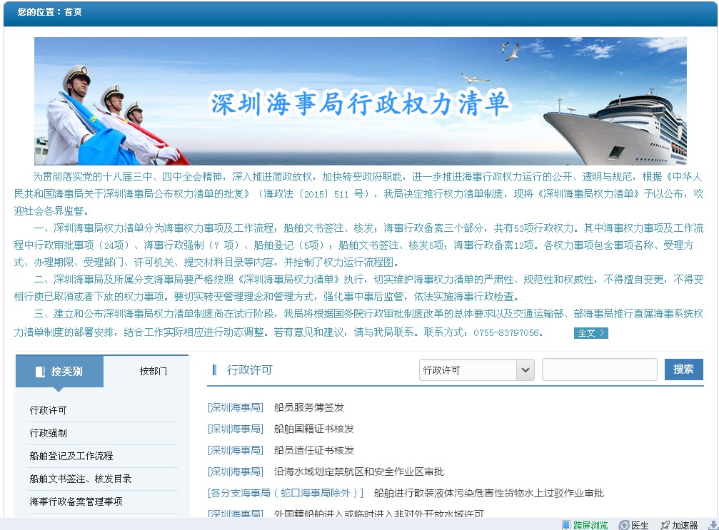 深圳海事局2015年政府信息公开工作年度报告 深化海事信息公开，提升服务水平